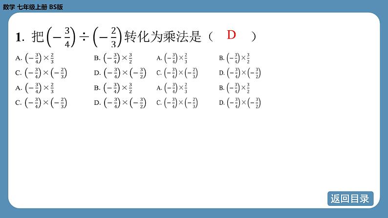 2024-2025学年度北师版七上数学2.3有理数的乘除运算(第三课时)【课外培优课件】第4页