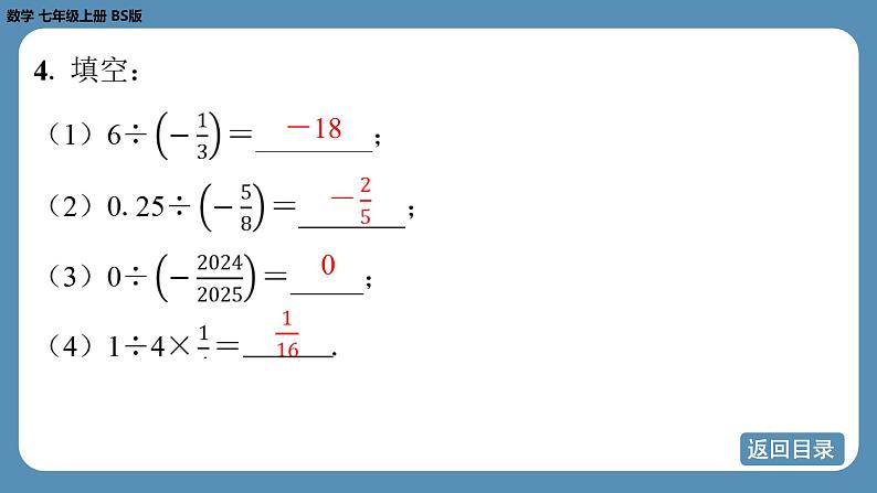 2024-2025学年度北师版七上数学2.3有理数的乘除运算(第三课时)【课外培优课件】第6页