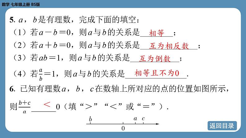 2024-2025学年度北师版七上数学2.3有理数的乘除运算(第三课时)【课外培优课件】第7页