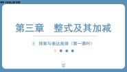 北师大版七年级上册3.5 探索与表达规律课文课件ppt