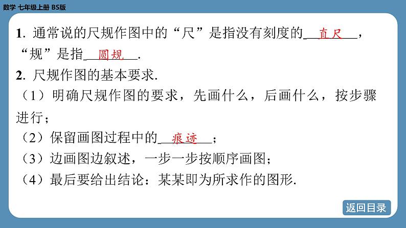 2024-2025学年度北师版七上数学4.2角(第三课时)【课件】04