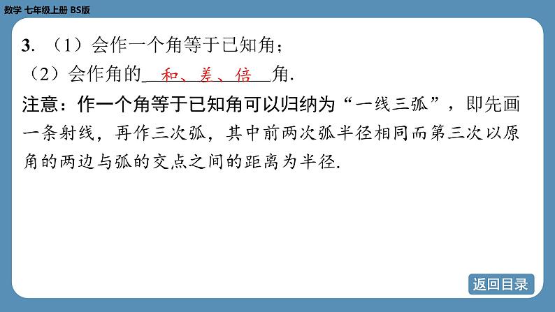 2024-2025学年度北师版七上数学4.2角(第三课时)【课件】05