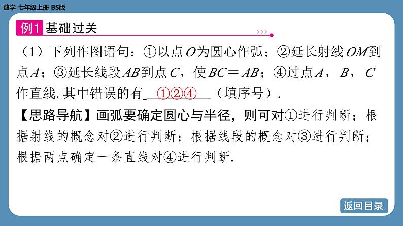 2024-2025学年度北师版七上数学4.2角(第三课时)【课件】07