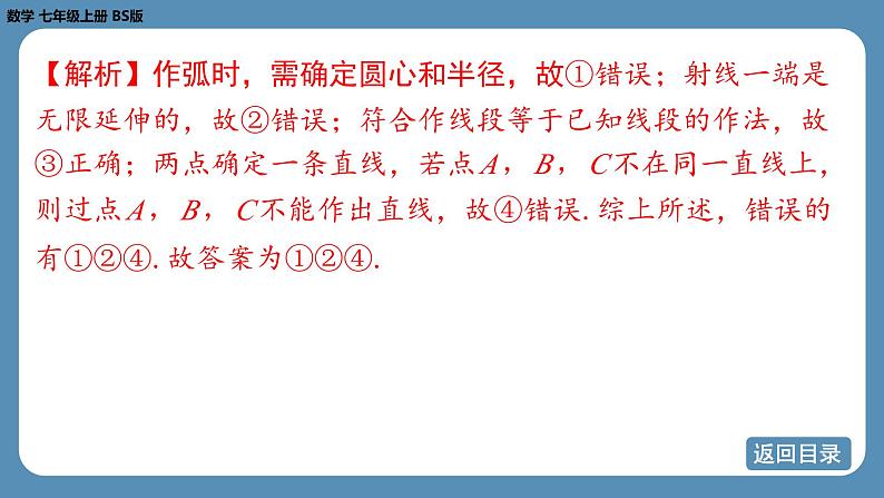2024-2025学年度北师版七上数学4.2角(第三课时)【课件】08