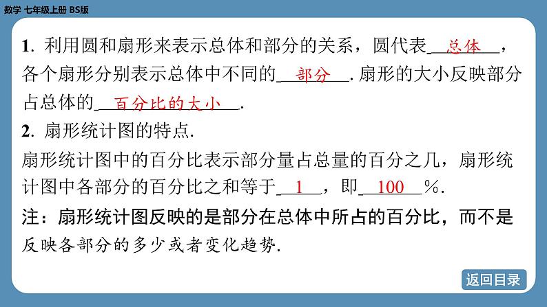 2024-2025学年度北师版七上数学6.3数据的表示(第一课时)【课件】04