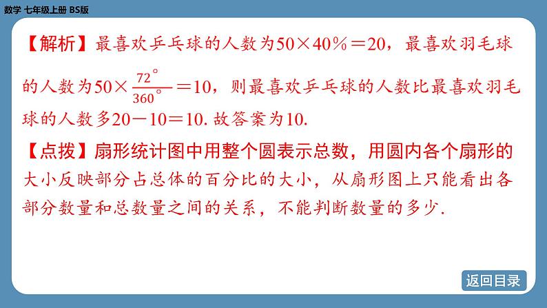 2024-2025学年度北师版七上数学6.3数据的表示(第一课时)【课件】08