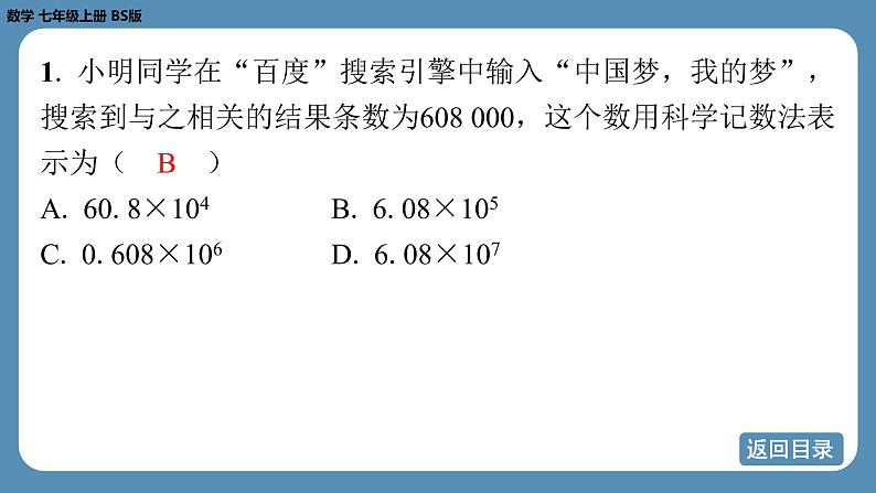 2024-2025学年度北师版七上数学-第二章-有理数及其运算-回顾与思考【课外培优课件】第4页
