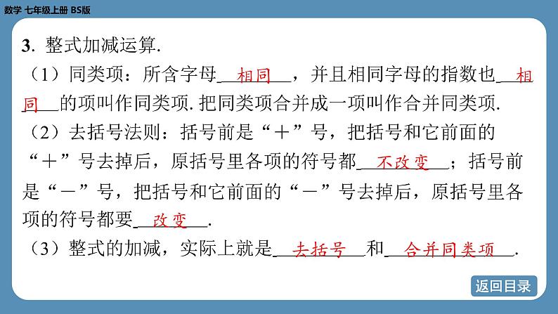 2024-2025学年度北师版七上数学-第三章-整式及其加减-回顾与思考【课件】第5页
