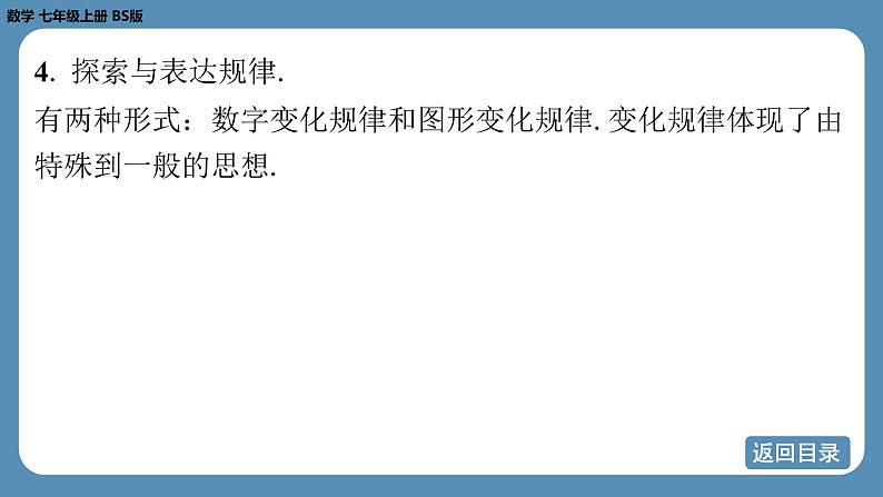 2024-2025学年度北师版七上数学-第三章-整式及其加减-回顾与思考【课件】第6页
