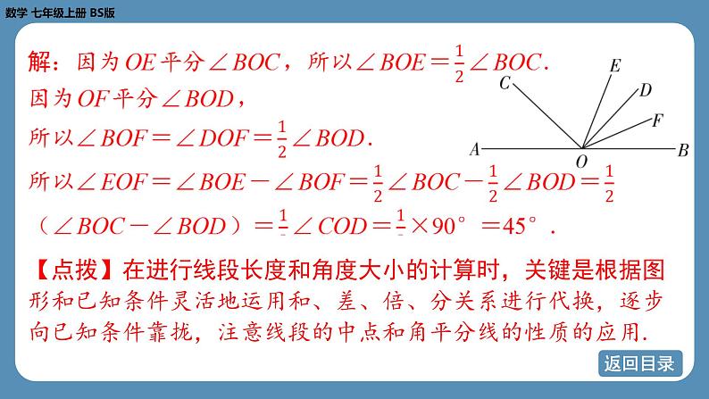 2024-2025学年度北师版七上数学-专题4-与线段、角有关的计算问题【课件】第7页