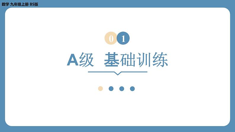2024-2025学年度北师版七上数学-总复习-期末复习课(五)【课外培优课件】03