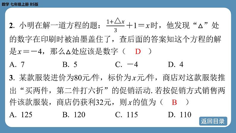 2024-2025学年度北师版七上数学-总复习-期末复习课(五)【课外培优课件】05