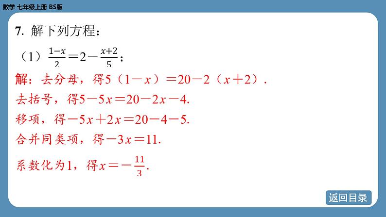 2024-2025学年度北师版七上数学-总复习-期末复习课(五)【课外培优课件】08