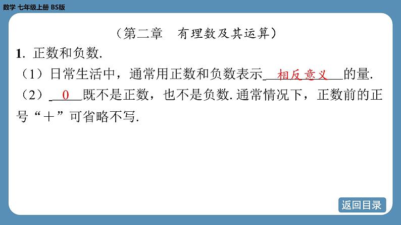 2024-2025学年度北师版七上数学-总复习-期末复习课(二)【课件】第3页