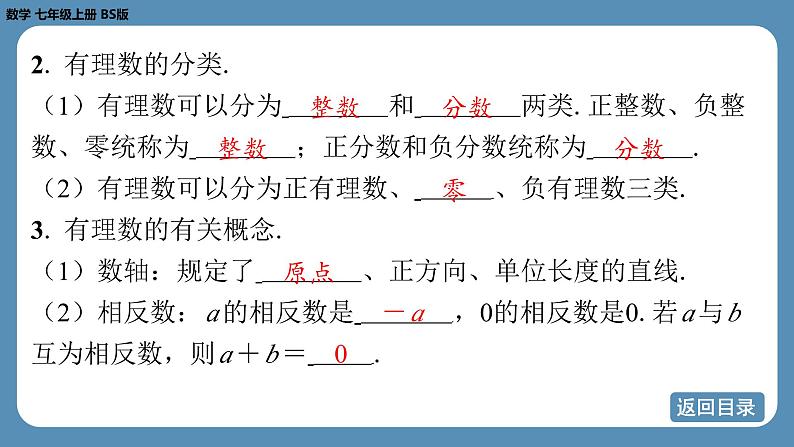 2024-2025学年度北师版七上数学-总复习-期末复习课(二)【课件】第4页