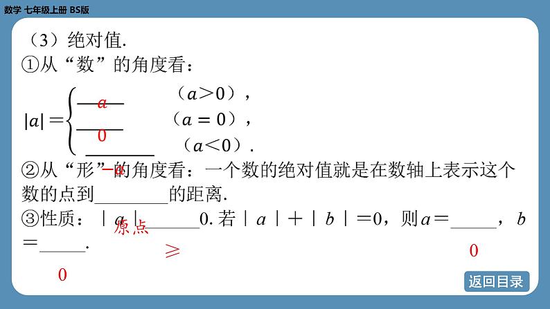 2024-2025学年度北师版七上数学-总复习-期末复习课(二)【课件】第5页