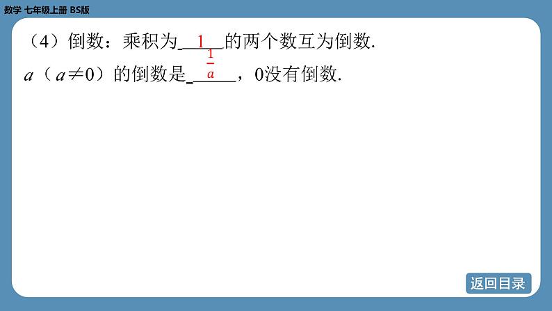 2024-2025学年度北师版七上数学-总复习-期末复习课(二)【课件】第6页