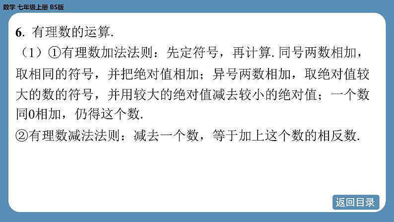 2024-2025学年度北师版七上数学-总复习-期末复习课(二)【课件】第8页