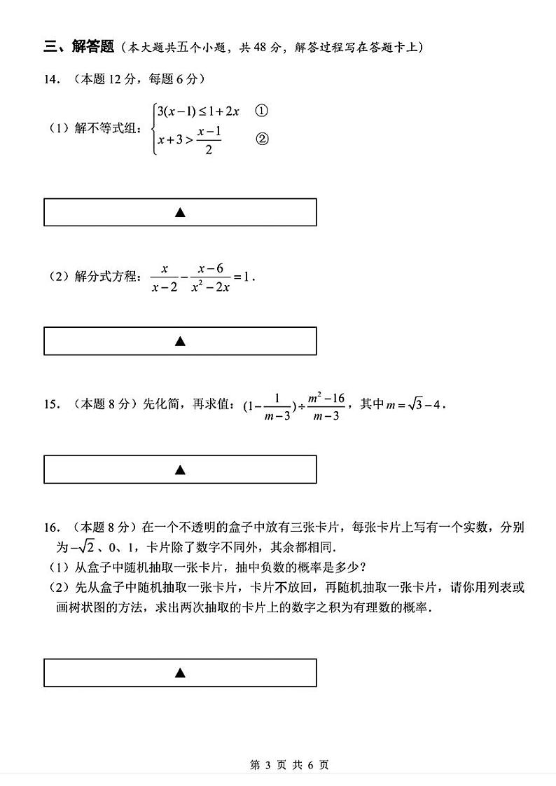 2024成都郫都区八下数学期末试卷【含答案】第3页