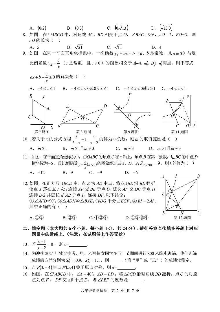 2024四川省金堂县金龙中学八下数学义务教育阶段教学质量监测模拟试题(含答案)02