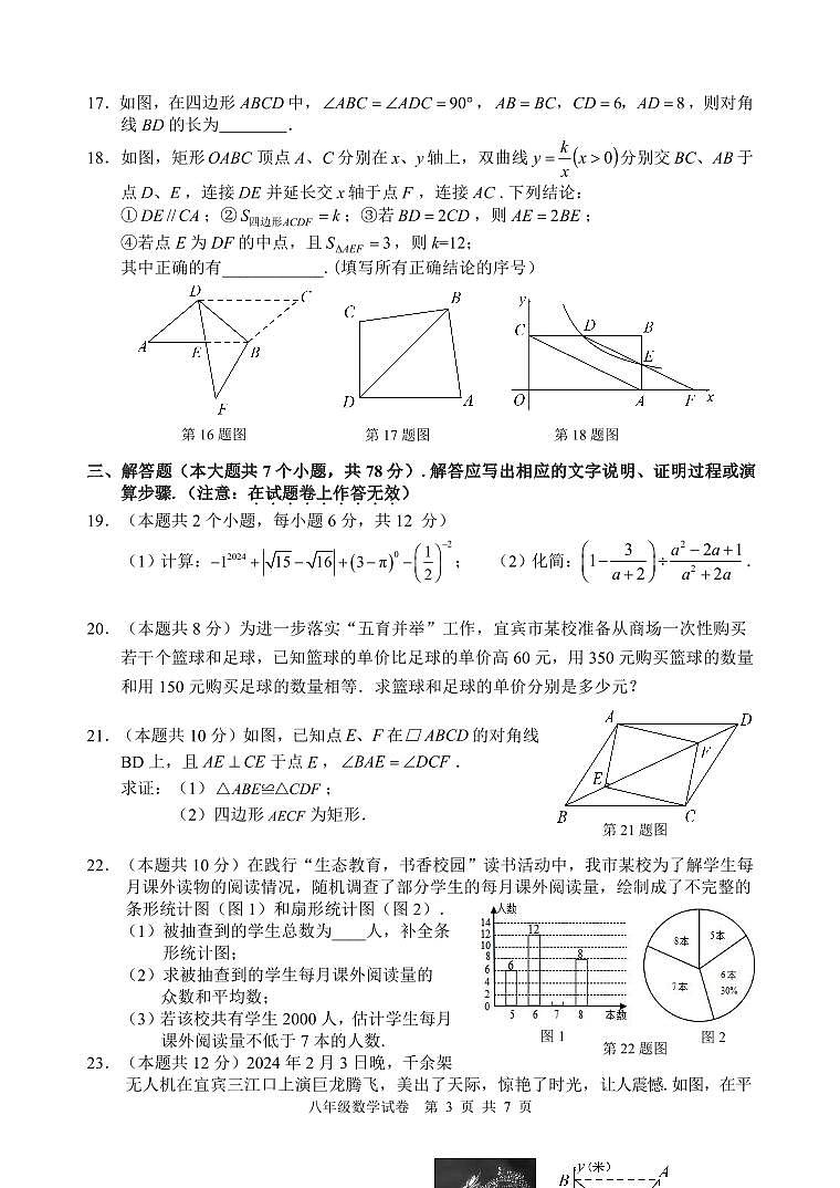 2024四川省金堂县金龙中学八下数学义务教育阶段教学质量监测模拟试题(含答案)03