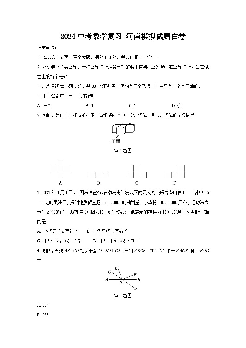 2024中考数学复习 河南模拟试题白卷 (含详细解析)第1页