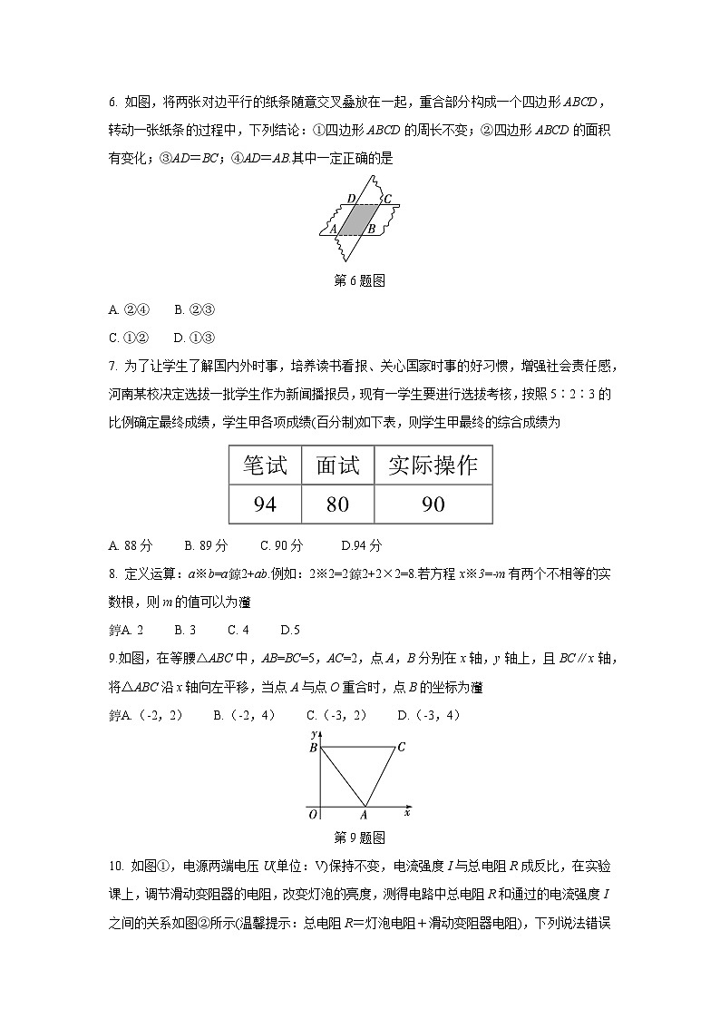 2024中考数学复习 河南模拟试题黑卷 (含详细解析)第2页