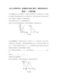 2024中考数学复习 重难题型分类练 题型三 函数的实际应用 (含答案)