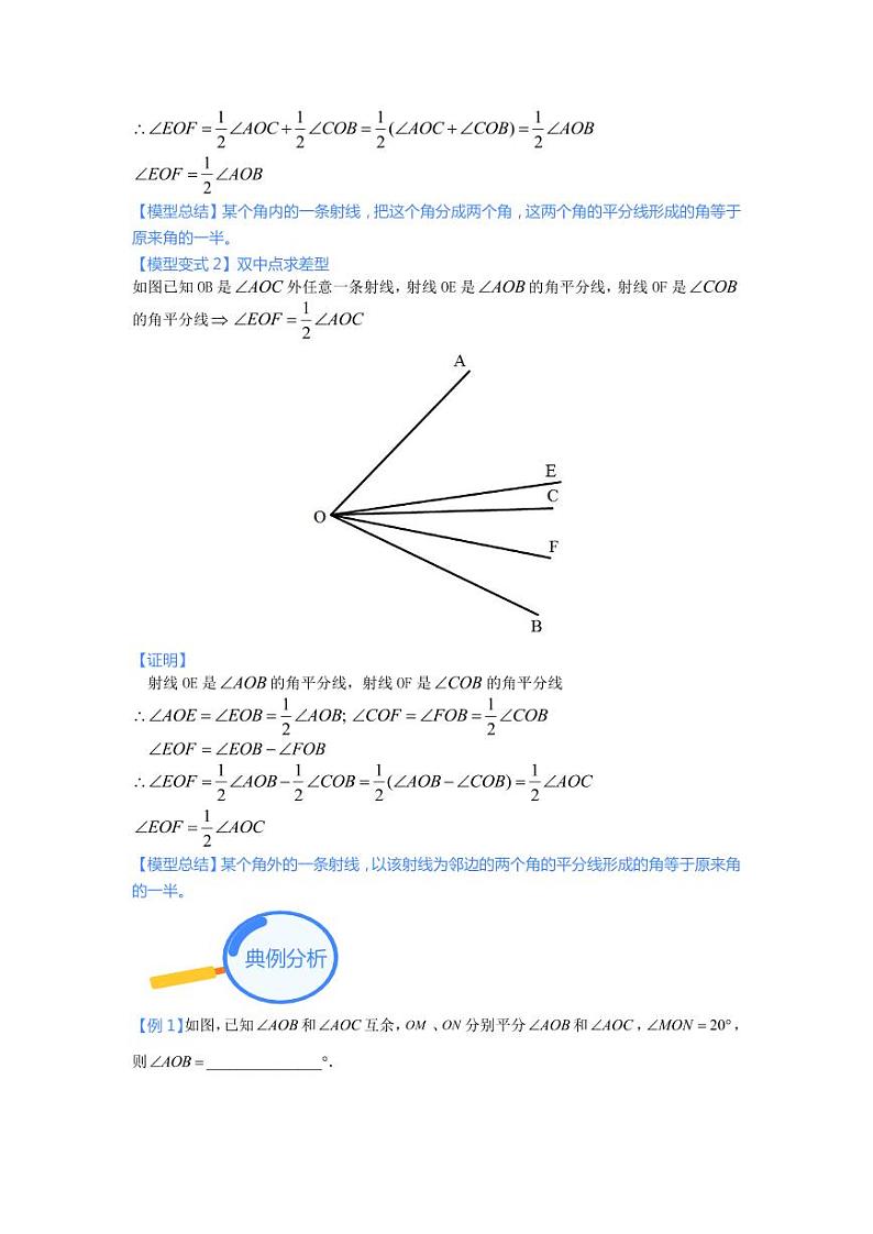 2024中考数学核心几何模型重点突破专题02 角平分线模型(含解析)第2页