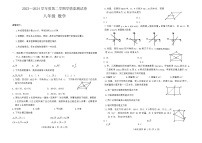 内蒙古自治区赤峰市红山区2023-2024学年八年级下学期7月期末考试数学试题+