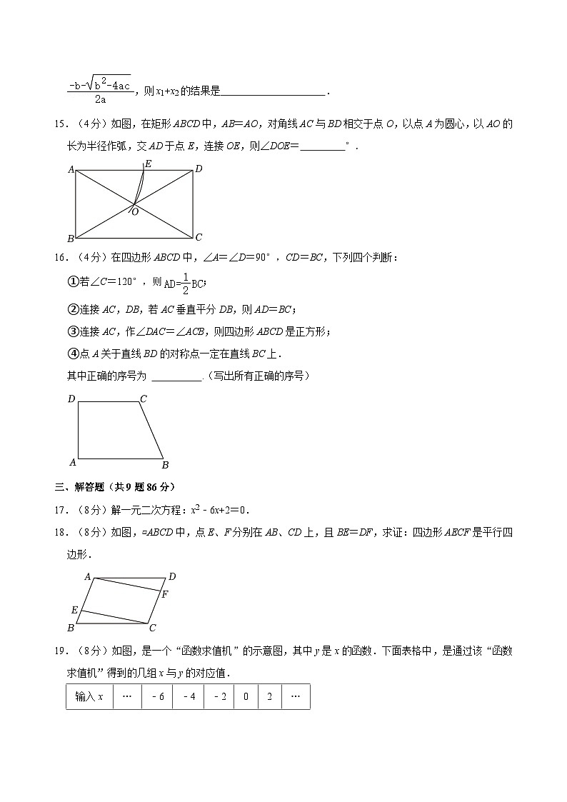 福建省福州市仓山区(金山中学、外国语等多校联考)2023-2024学年八年级下学期期末数学试卷第3页