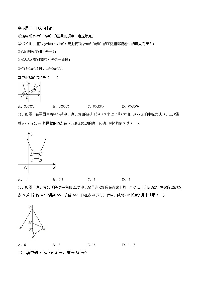 四川省绵阳市游仙区2024届九年级上学期期末质量监测数学试卷(含解析)第3页