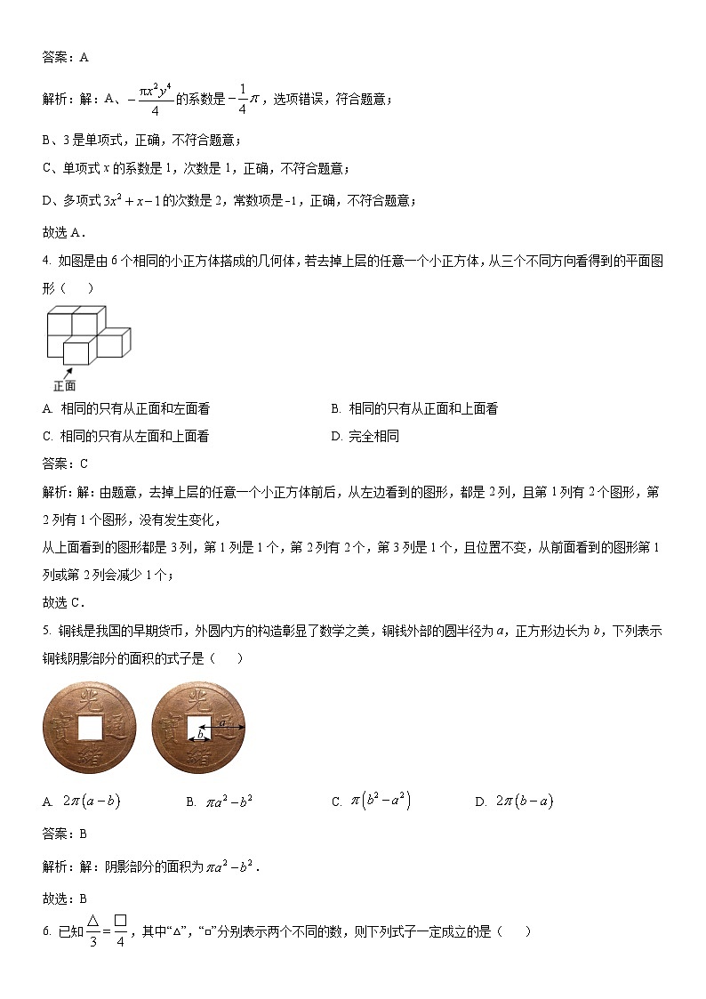 四川省南充市四县联考2023-2024学年七年级上学期期末数学试卷(含解析)02