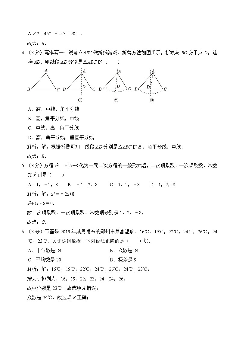 河北省沧州市2024届九年级下学期中考一模数学试卷(含解析)02