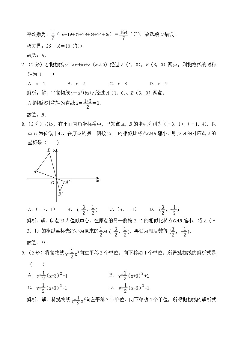 河北省沧州市2024届九年级下学期中考一模数学试卷(含解析)03