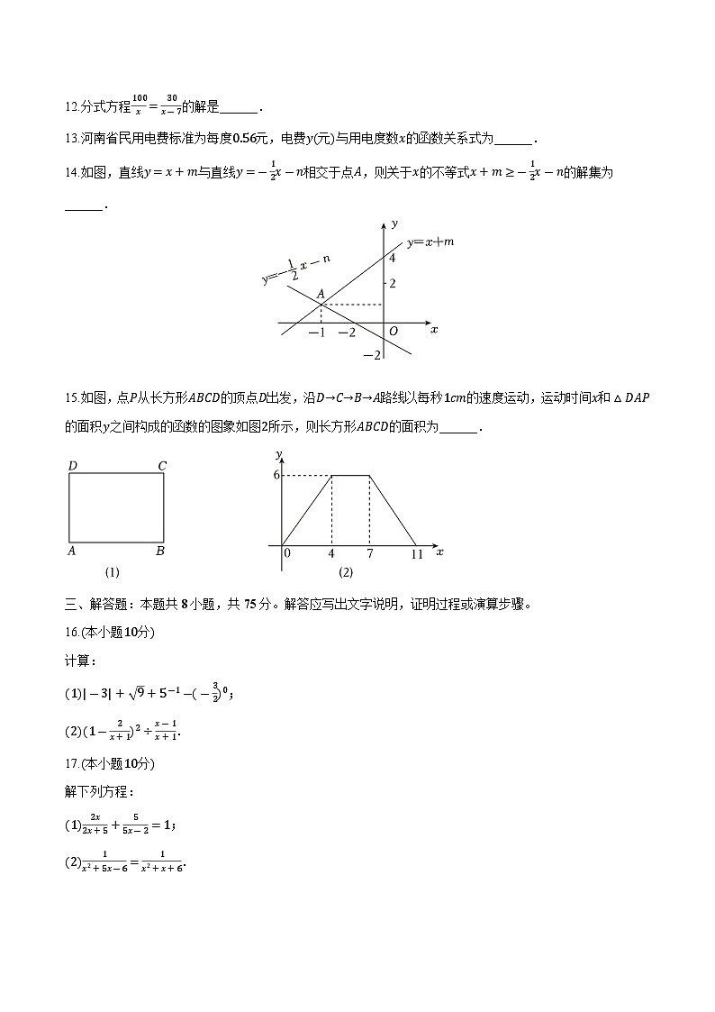 河南省洛阳市宜阳县2023-2024学年八年级下学期期中考试数学试卷(含解析)第2页