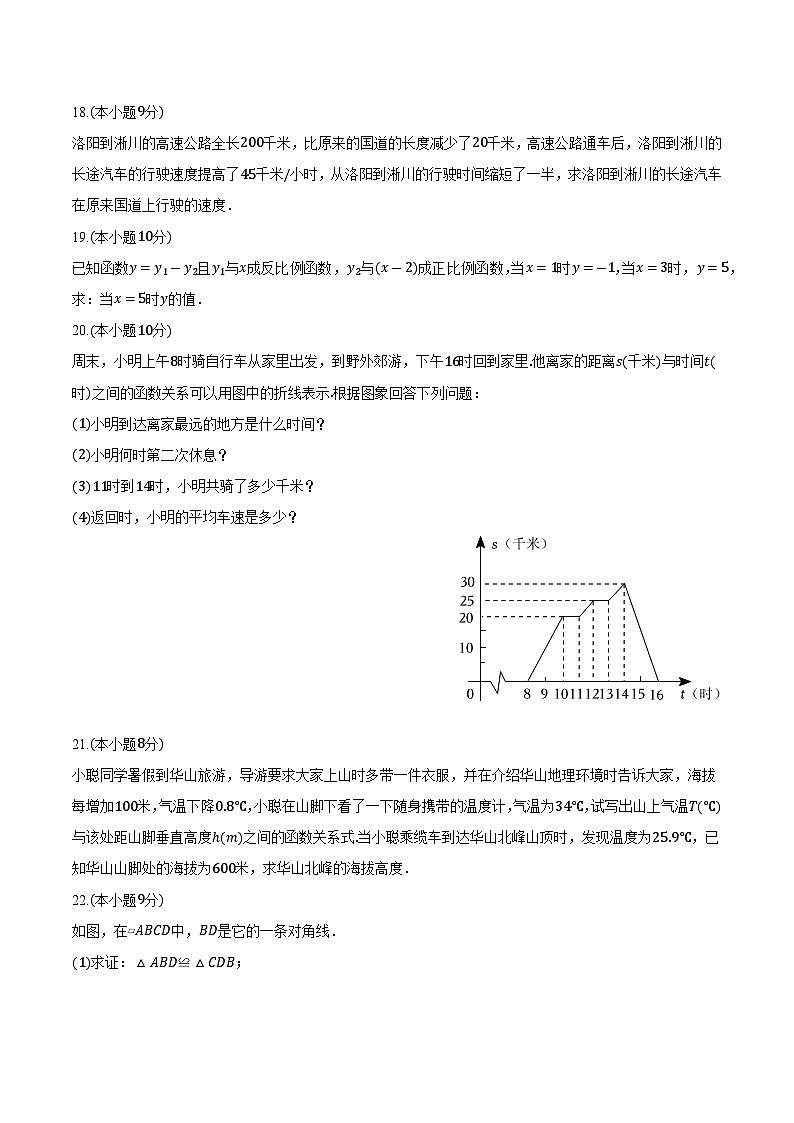 河南省洛阳市宜阳县2023-2024学年八年级下学期期中考试数学试卷(含解析)第3页