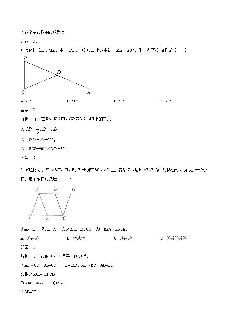 湖南省常德市澧县2023-2024学年八年级下学期4月期中考试数学试卷(含解析)第2页