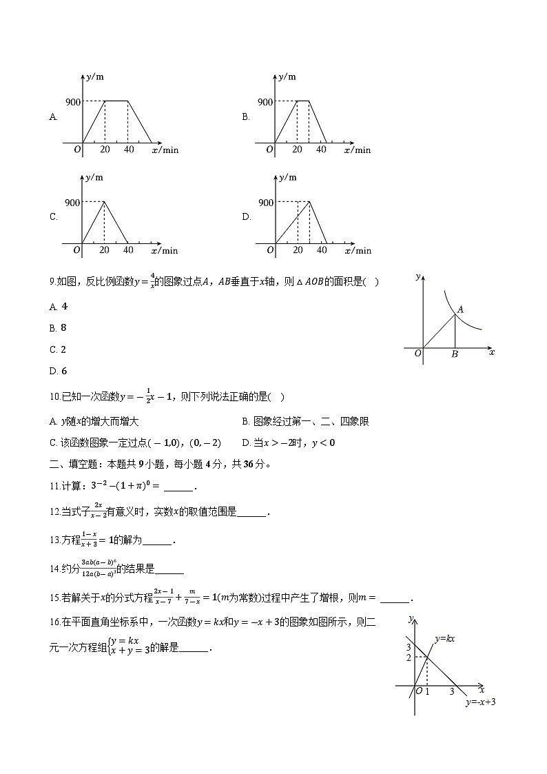 吉林省长春市农安县2023-2024学年八年级下学期期中考试数学试卷(含解析)第2页