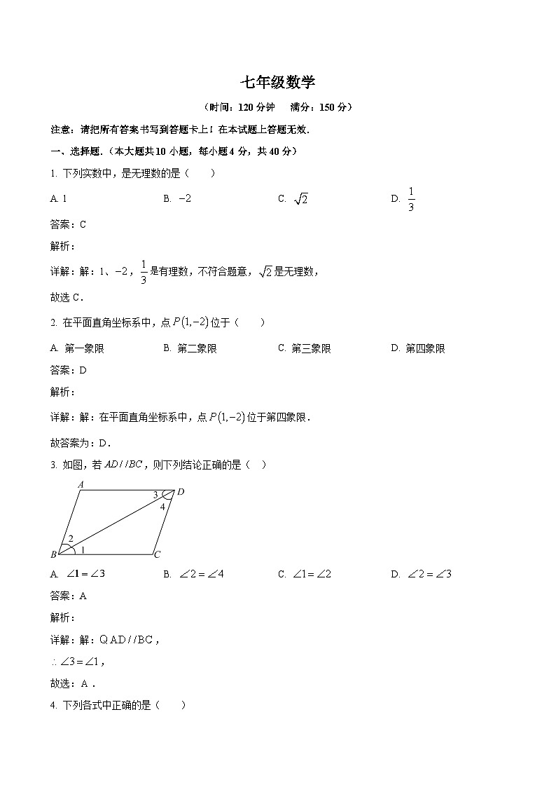 福建省龙岩市漳平市2023-2024学年七年级下学期期中考试数学试卷(含解析)第1页