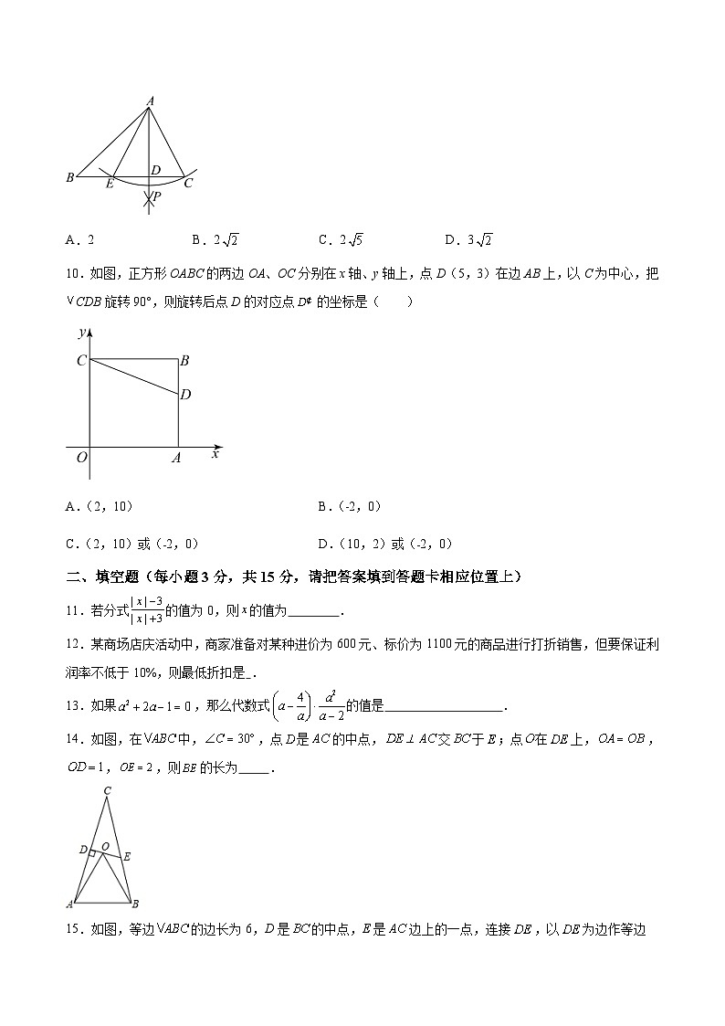 广东省深圳市宝安区十校联考2023-2024学年八年级下学期4月期中考试数学试卷(含解析)第3页