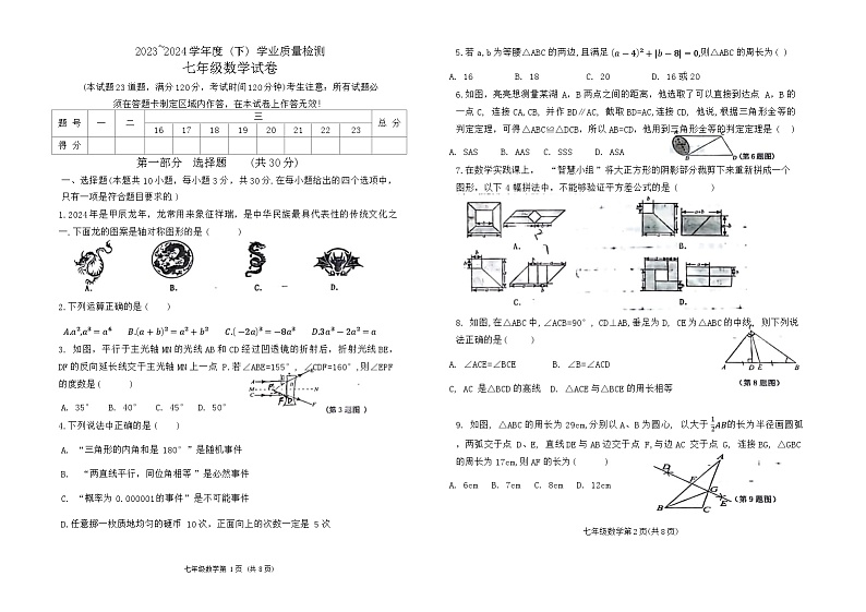 辽宁省阜新市太平区2023-2024学年七年级下学期7月期末数学试题第1页