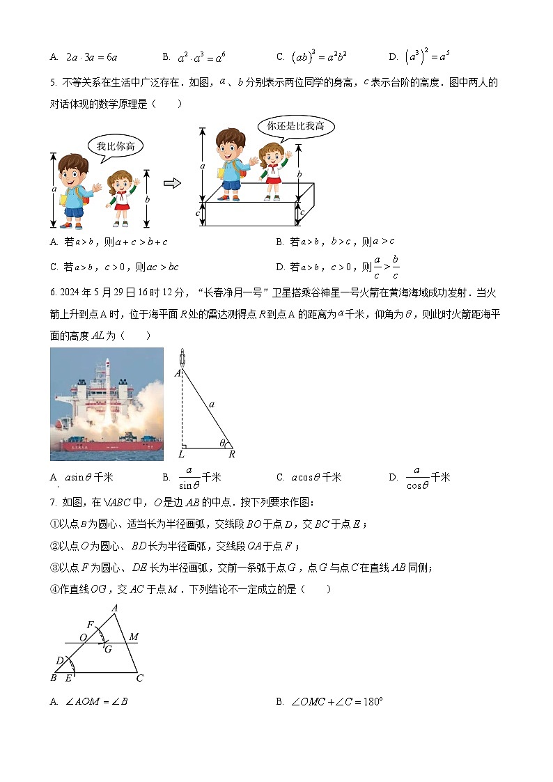 2024年吉林省长春市中考数学试题第2页