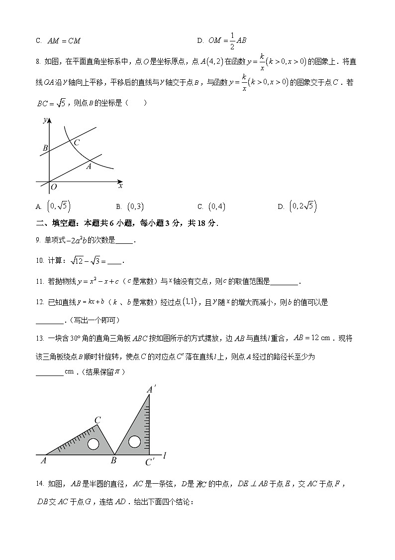 2024年吉林省长春市中考数学试题第3页
