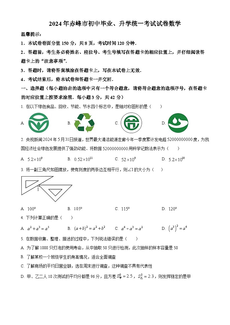 2024年內(nèi)蒙古自治區(qū)赤峰市中考數(shù)學(xué)試題第1頁