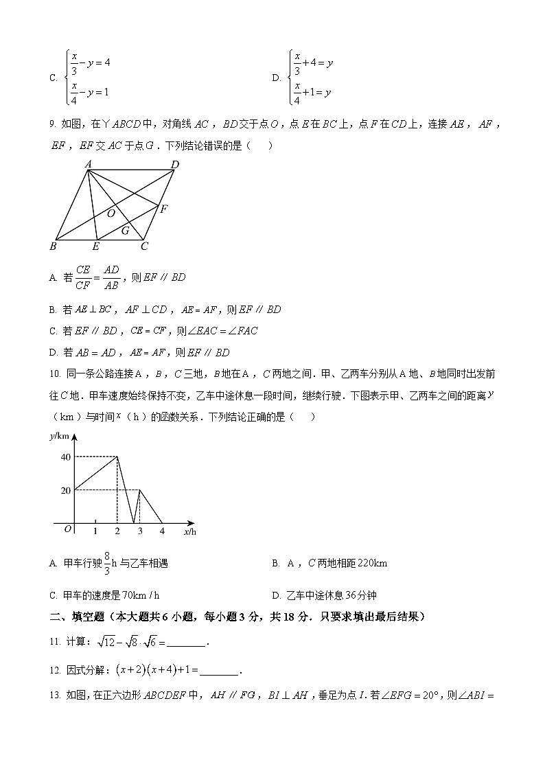 2024年山东省威海市中考数学试题第3页