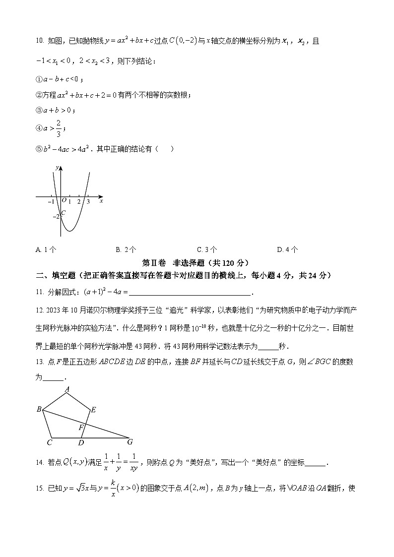 2024年四川省广元市中考数学试题第3页