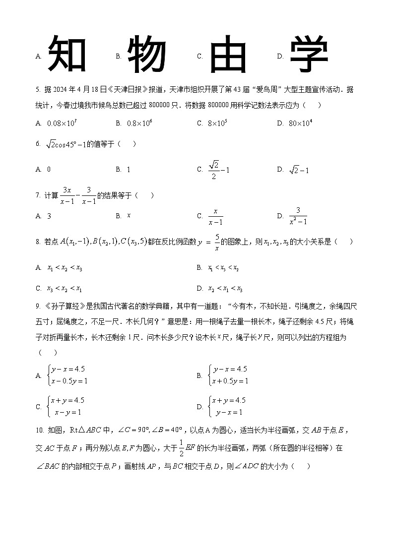 2024年天津市中考 数学试题第2页