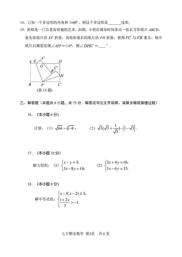 辽宁省大连市2023-2024学年七年级下学期7月期末考试数学试题第3页