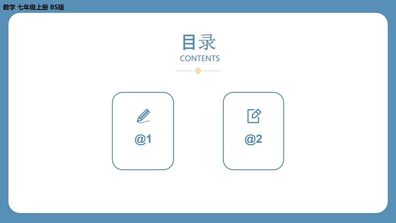 2024-2025学年度北师版七上数学1.2从立体图形到平面图形(第四课时)【课外培优课件】第2页